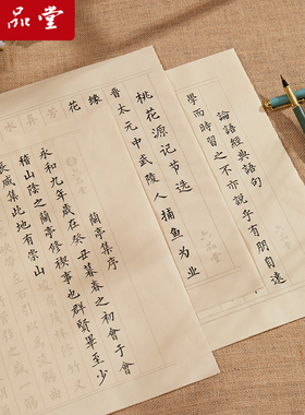 六品堂小楷毛笔字帖初学者入门套装道德经兰亭序桃花源记临摹字帖钢笔式毛笔练字帖成人静心书法临摹软笔专用