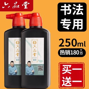买一送一 250g 六品堂 毛笔墨水书法专用油烟墨速干100g 500g大瓶8斤官方旗舰店 墨汁书法专用