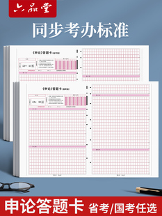 省考申论标准答题纸广东河北安徽河南浙江省公务员答题卡事业编单