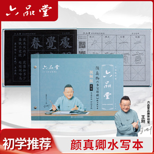 六品堂颜真卿水写本毛笔字水写布套装初学者练习书法楷书入门临摹字贴小学生儿童毛笔水洗专用万次文房第五宝