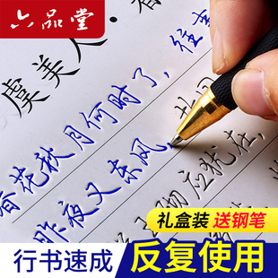 六品堂行书成人速成练字帖反复使用凹槽字帖练字女生行楷硬笔钢笔专用楷书静心连笔控笔练习练字本成年初中生高中生字体漂亮大气