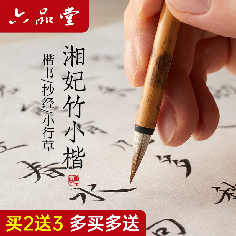六品堂瘦金体小楷毛笔纯狼毫初学者湖笔紫毫羊兼毫簪花小号软笔国画书法入门行书勾线笔专用套装小楷练字毛笔,文具电教/文化用品/商务用品,毛笔,淘宝优惠券,粉丝福利购,淘宝优惠卷