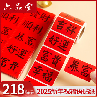 六品堂春节祝福语新年国风文字烘焙贴纸新年快乐大吉大利装饰标签暴富礼盒不干胶过年礼品包装信封红包封口贴