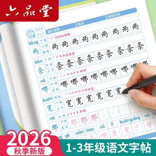小学生减压字帖每日30字