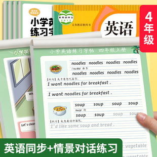 六品堂四年级衡水体英语字帖上册下册五六年级小学生专用英文练字帖同步人教版课本单词每日一练儿童描红硬笔书法练字本书写练习