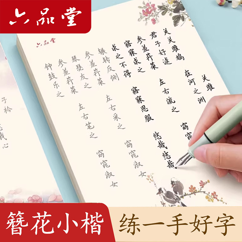簪花小楷古诗词临摹字帖女生字体漂亮唐诗宋词练字帖女士静心楷书钢笔练字专用成年学生练字专用每日一练成人男生硬笔书法练字本