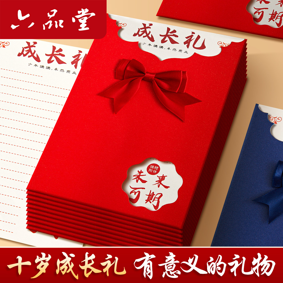 十岁成长礼信封信纸仪式感10岁高级贺卡中考高考高三加油十八岁成人礼给孩子的一封信寄语励志手写祝福卡片