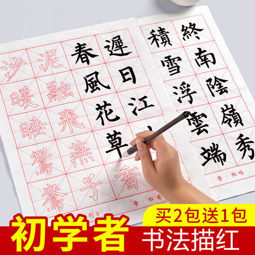 初学者欧体控笔毛笔字帖