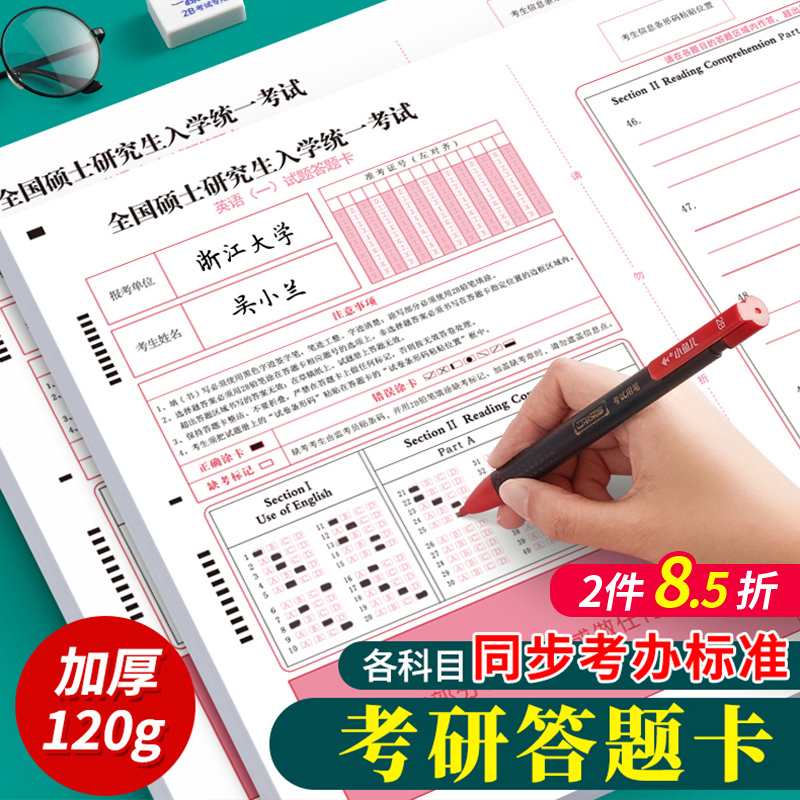 2025年考研英一英二专业课答题卡
