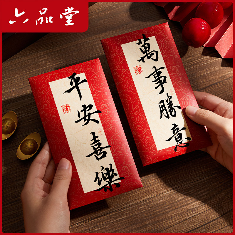 2026新款过年春节红包袋压岁钱包个性创意书法封面通用马年利是封,节庆用品/礼品,红包/利是封,淘宝优惠券,粉丝福利购,淘宝优惠卷