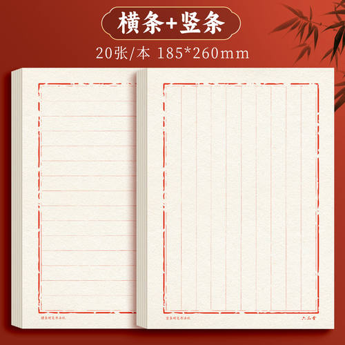 蒙肯纸80g加厚书法练习纸