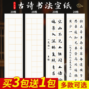 六品堂古诗书法宣纸四尺四开对开方格软笔书法作品纸带格子半生熟比赛用纸28字考级专用纸半生熟毛笔字练习纸