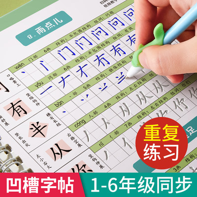 小学生同步凹槽练字帖六品堂楷书