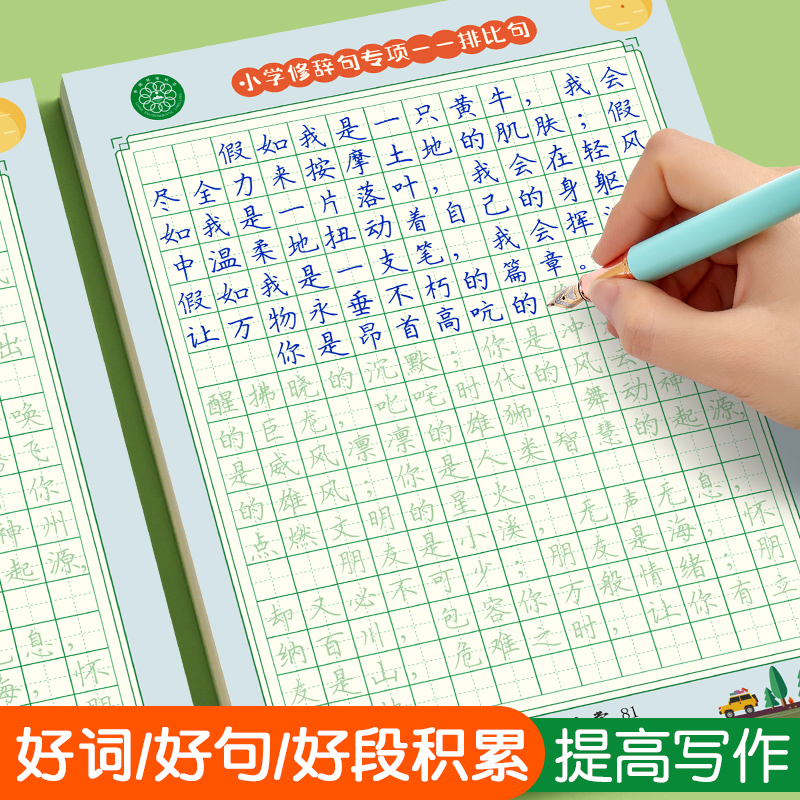 【好词好句好段】小学生楷书字帖