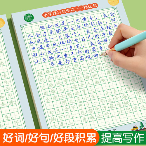 【好词好句好段】小学生楷书字帖