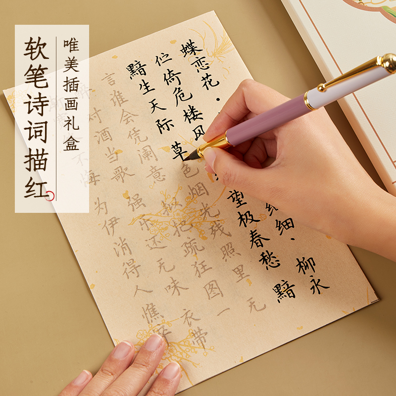簪花小楷诗词临摹字帖入门套装