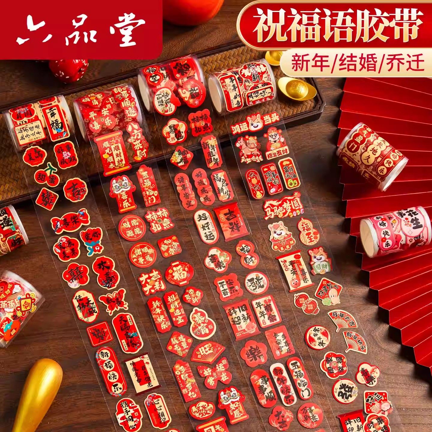 2026新年贴纸装饰福字贴防水不干胶封口贴春节喜庆乔迁结婚红包贴,节庆用品/礼品,喜字/剪纸/贴纸,淘宝优惠券,粉丝福利购,淘宝优惠卷