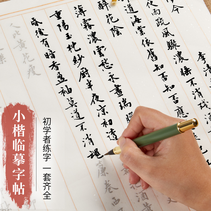 初学者入门行楷毛笔临摹字帖女生成年漂亮字体毛笔字帖练字专用便携