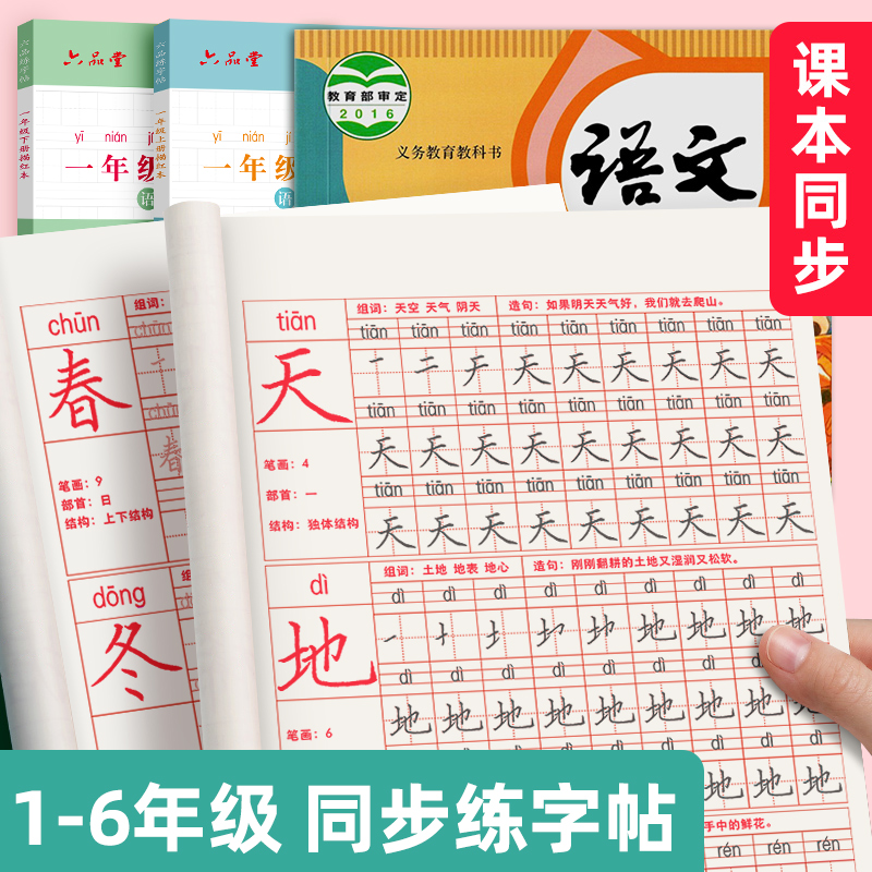 一年级二年级三年级上册下册练字帖小学生专用语文同步字帖练字楷书硬笔每日一练人教版课本练习写字本帖描红书法练字本钢笔四五六 书籍/杂志/报纸 练字本/练字板 原图主图