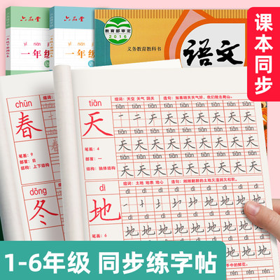 楷书小学生同步练字帖六品堂