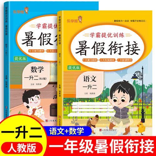 暑假衔接一升二升三升四年级人教
