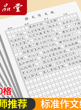 六品堂作文纸方格400格稿纸本