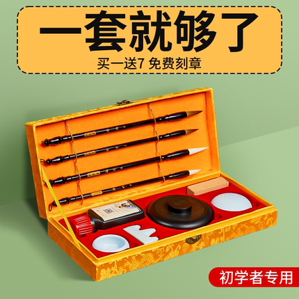【送礼】毛笔书法专用初学者套装入门初学儿童三年级小学生毛笔字练字纸学生专用墨宝文房四宝套装笔墨纸砚