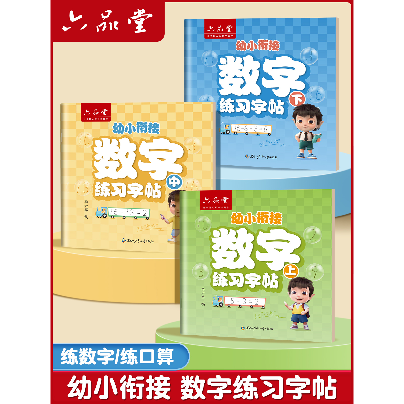 数字练字帖描红本幼儿点阵控笔