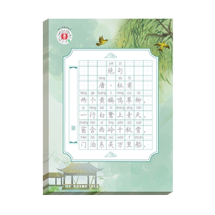 六品堂古诗词硬笔书法作品纸临摹练字帖小学生专用字帖每日一练一二三年级四五六年级同步描红课本必背字帖楷书田字格练字本纸16K