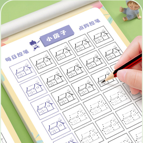 六品堂点阵控笔训练字帖幼儿园