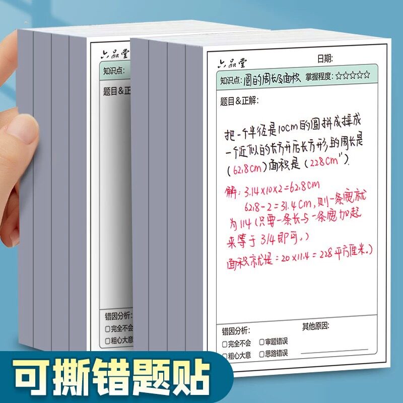 小学生自粘错题便利贴本便签纸初中生用数学语文英语试卷错题订正课堂笔记贴纸神器作业学习用品怎么看?