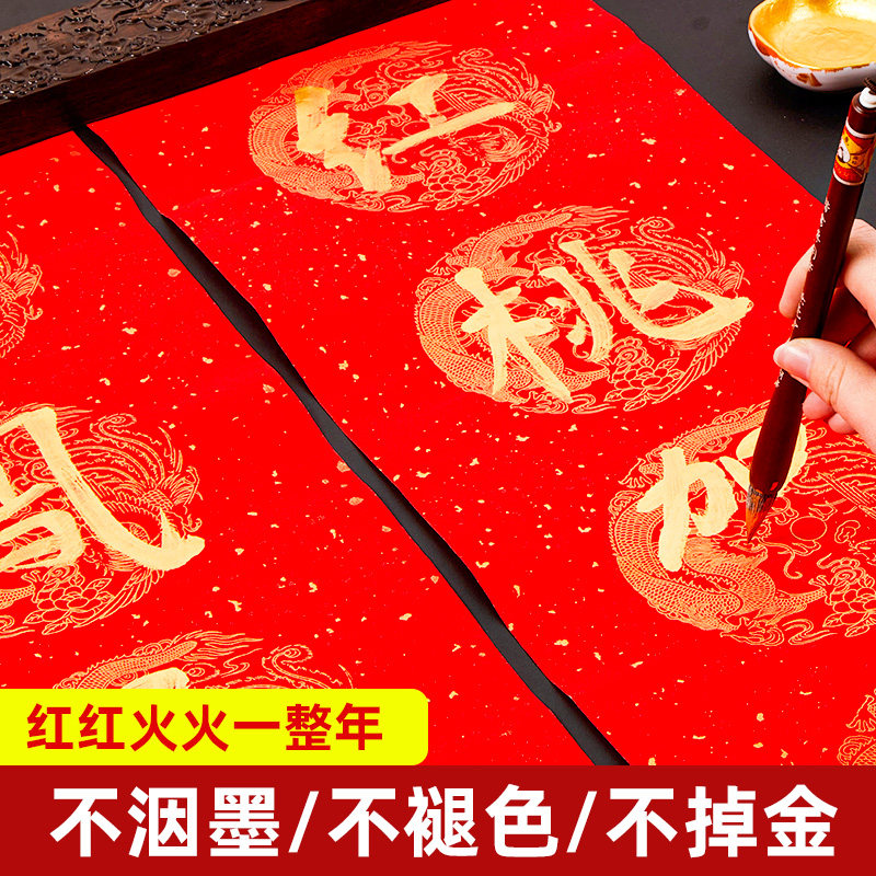 六品堂 2026万年红对联纸洒金红纸手写空白过年春联专用批发红纸龙凤书法五言七言自写春节专用新年大红斗方