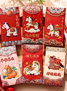 5D立体仿刺绣风格创意红包2026马新年个性卡通中式压岁利是封通用