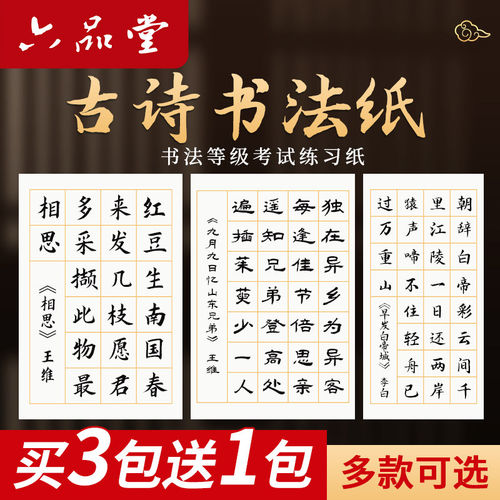 宣纸挂饰书法diy作品纸