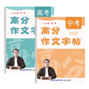 六品堂新版七年级上下册语文同步作文字帖人教版高分范文练字帖初一7上优秀作文初中生专用中考满分作文练习册描红临摹硬笔练字本
