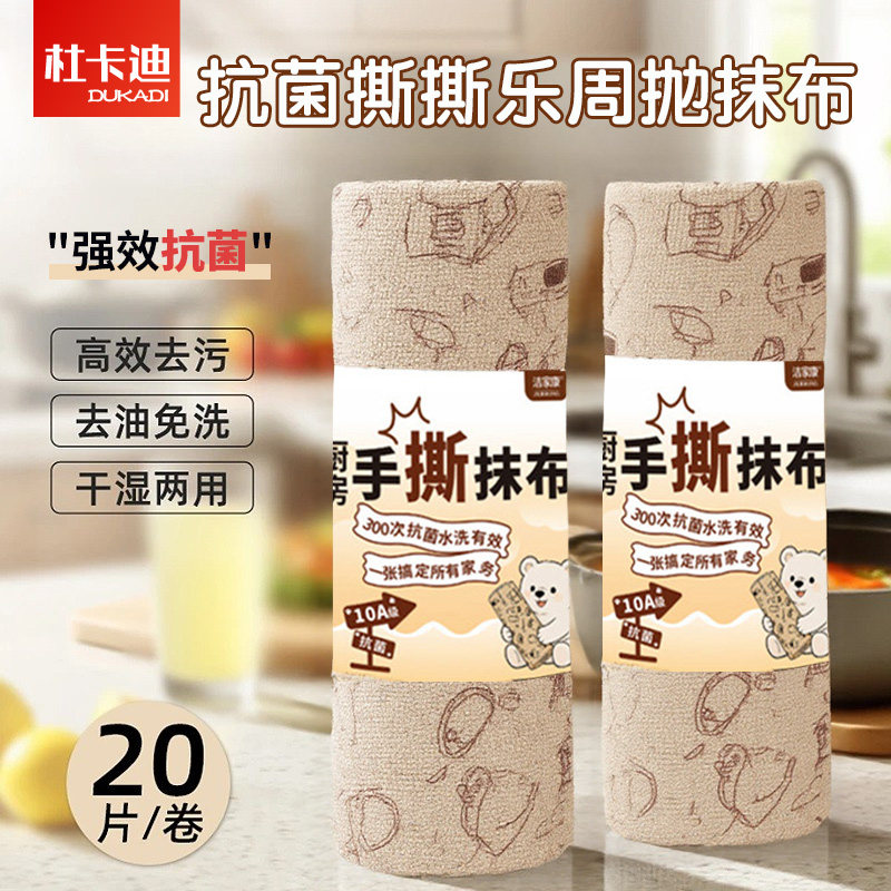 撕撕乐周抛抹布厨房专用洗碗刷锅懒人抗菌手撕抹布干湿两用毛巾