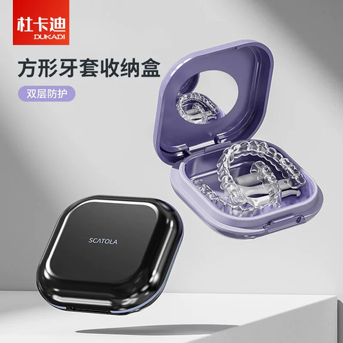 隐适美正畸隐形牙套盒保持器收纳盒牙齿矫正器假牙小巧便携清洁盒