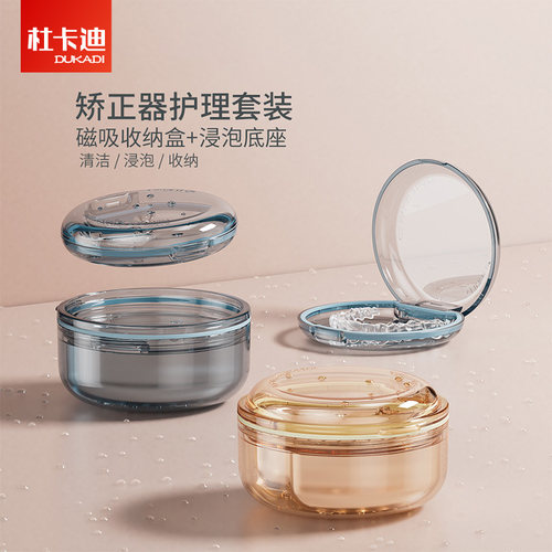 保持器收纳盒浸泡清洗盒牙套盒