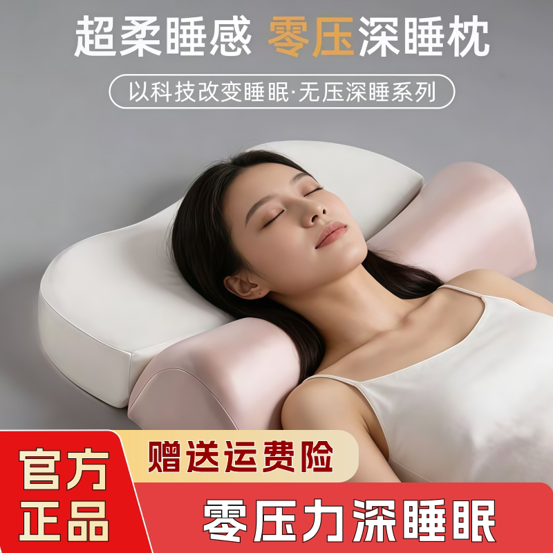 【零压力Pro6.0】慢回弹牵引记忆枕芯锦氨凉感零压家用反弓护腰枕