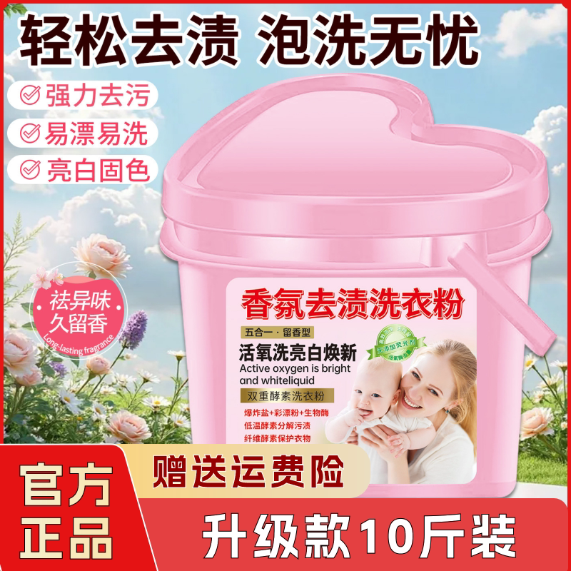 升级款粉桶顽渍香氛皂粉去污留香多功能持久温和浓缩泡沫速溶