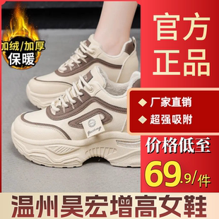 温州昊宏增高女鞋内增高8cm皮面厚底老爹鞋女2025冬季加绒跑步鞋