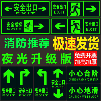 安全出口指示牌免接电墙贴消防应急自发光小心台阶地贴荧光标志牌