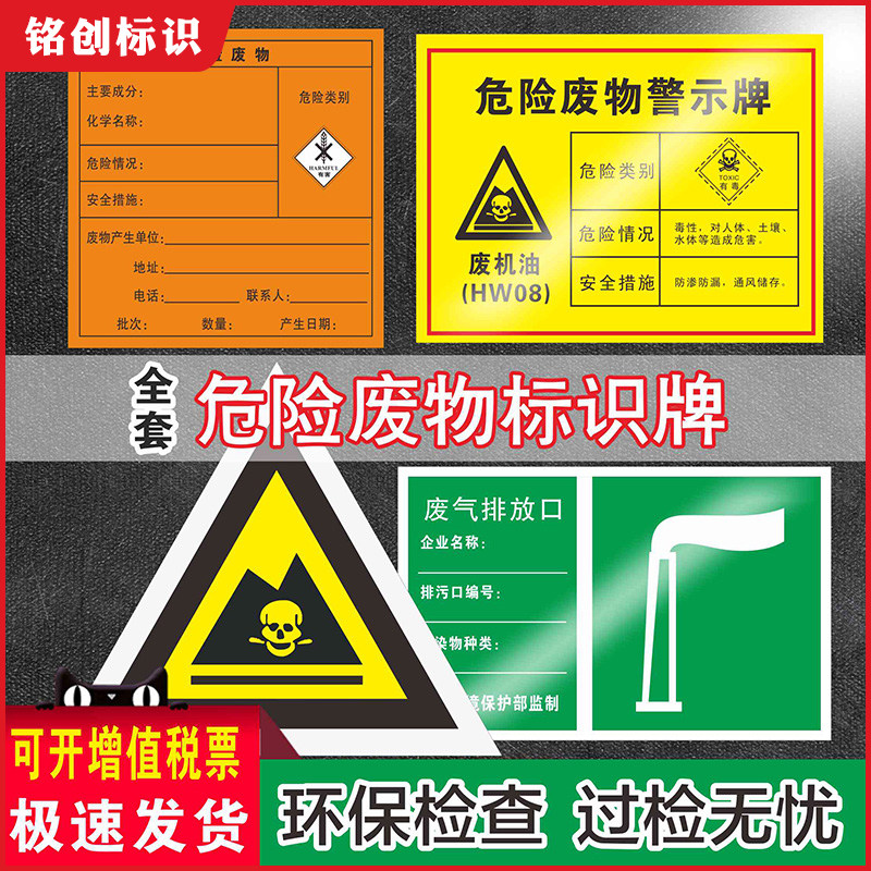 消防安全环保危废标签