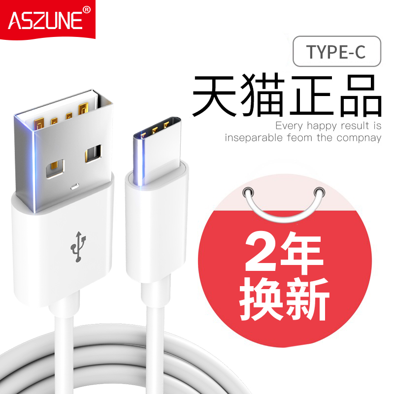 券后9.90元type-c数据线适用mate华为原装p9p10p20p30pro荣耀v8v9v
