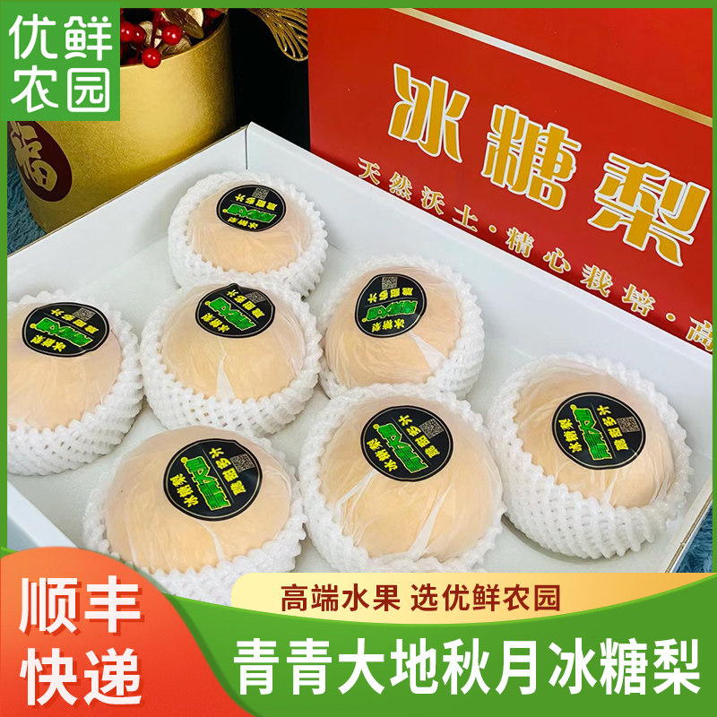 正宗山东青青大地冰糖秋月梨特级新鲜当季礼盒水果7斤7-8个装顺丰