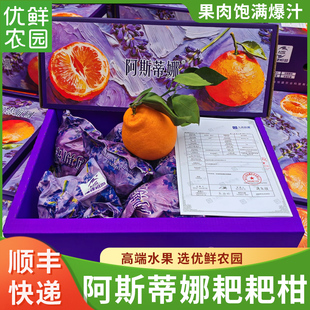 阿斯蒂娜耙耙柑礼盒装高端水果果肉饱满柑橘柑子爆汁顺丰