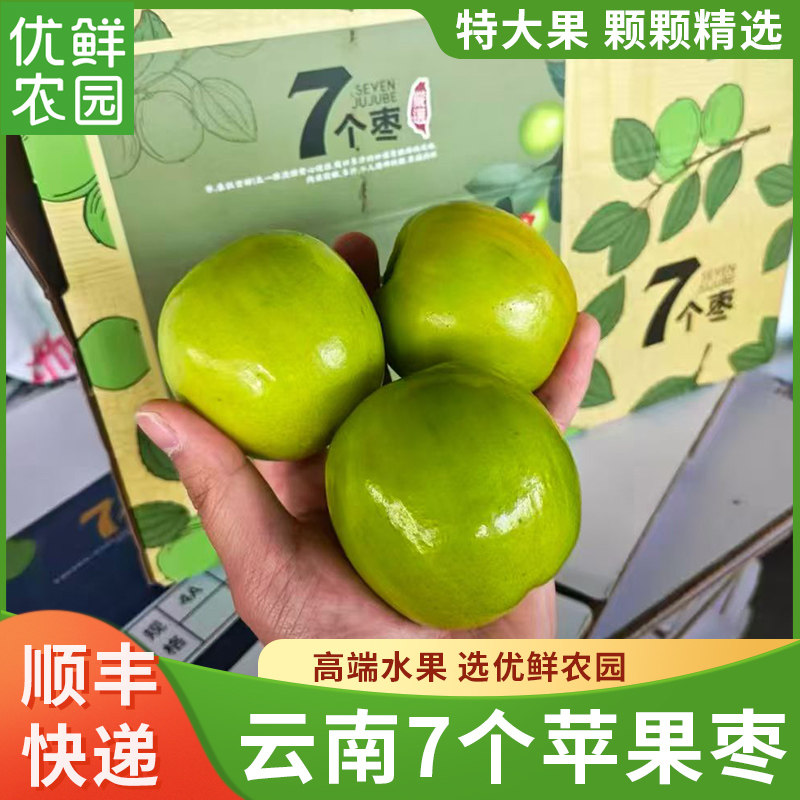 云南7个苹果枣特大果新鲜水果顺丰包邮青枣冬枣酥脆甜孕妇顺丰