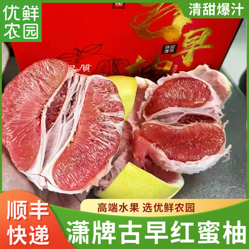 福建红心红蜜柚清甜爆汁现发顺丰