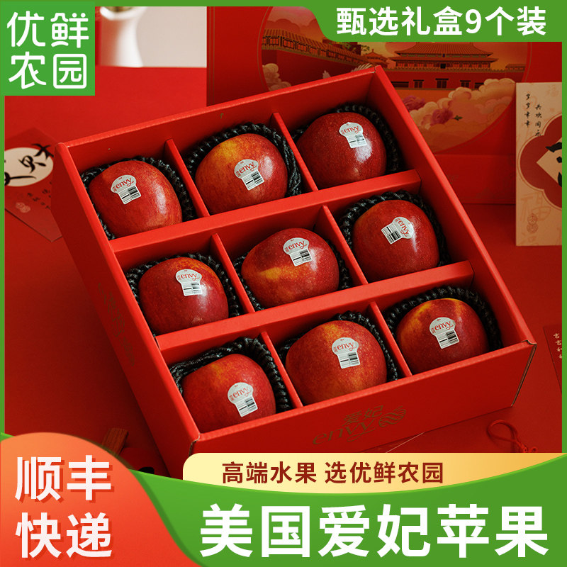 当季美国进口爱妃苹果envy9粒高级新鲜大果精品礼盒装圣诞水果,水产肉类/新鲜蔬果/熟食,苹果,淘宝优惠券,粉丝福利购,淘宝优惠卷