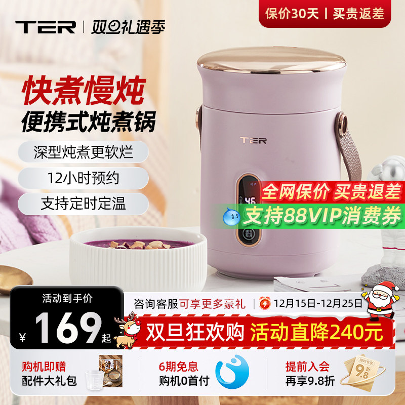 TER小电炖锅煮粥神器家用多功能迷你便携炖煮锅煲汤熬粥宝宝辅食